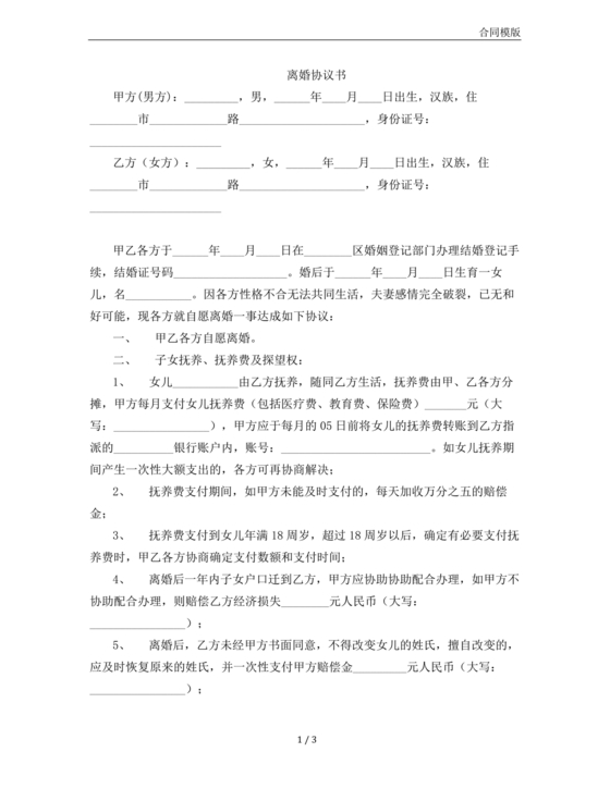 离婚协议书有子女有债务免费下载