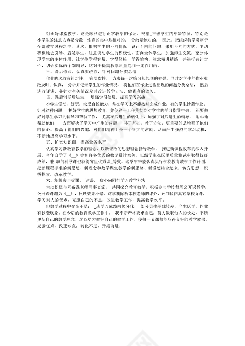 教师专业技术工作总结