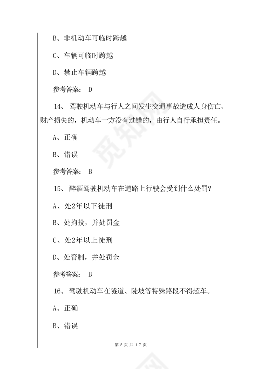 广东学法减分题库