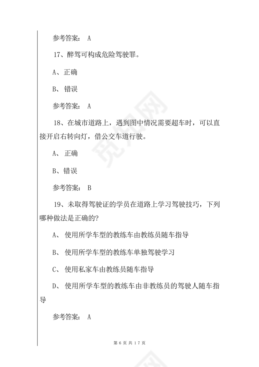 广东学法减分题库