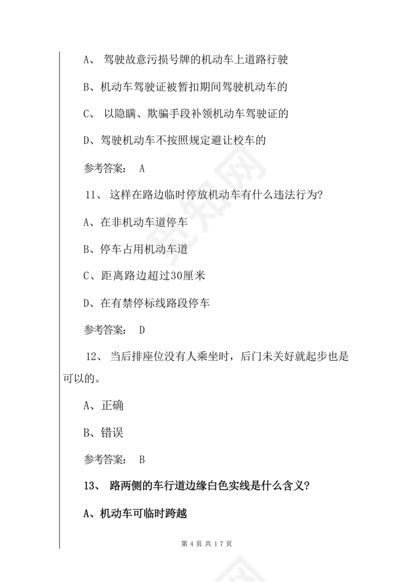 广东学法减分题库