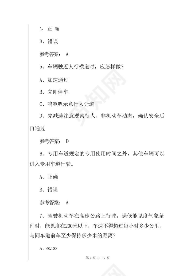 广东学法减分题库