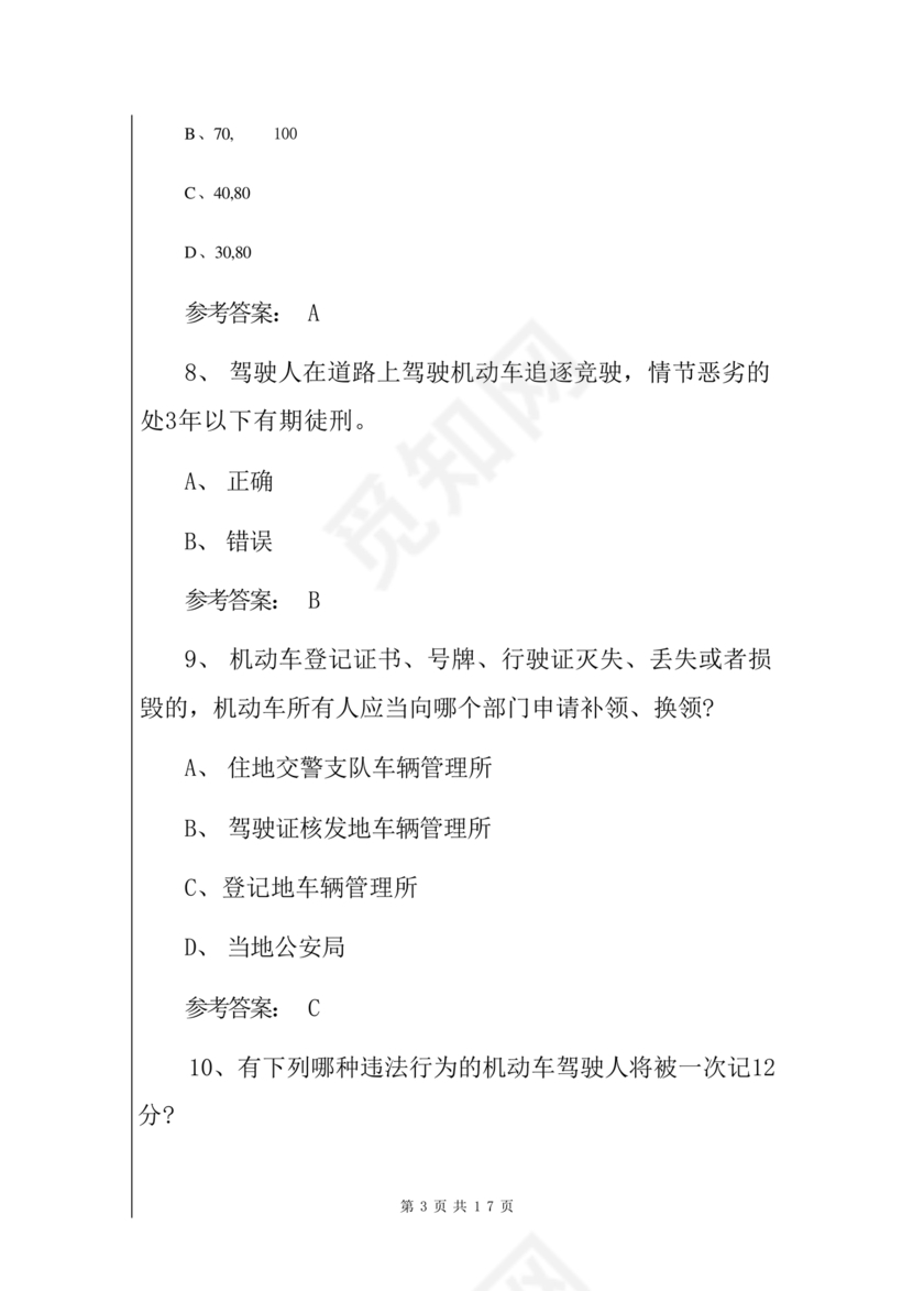 广东学法减分题库