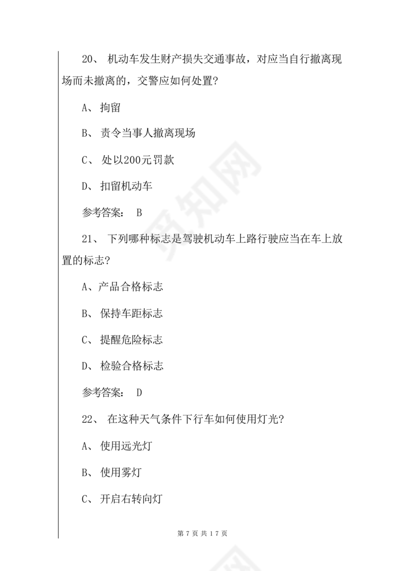 广东学法减分题库