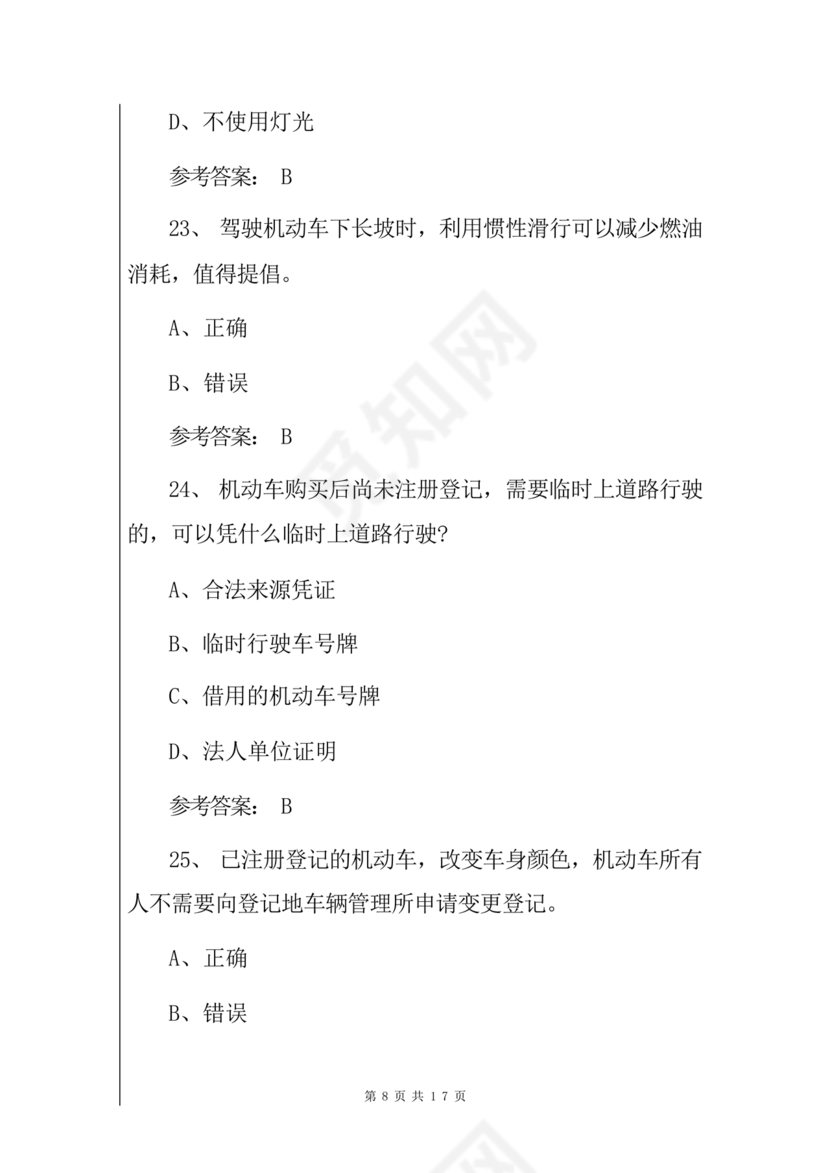 广东学法减分题库