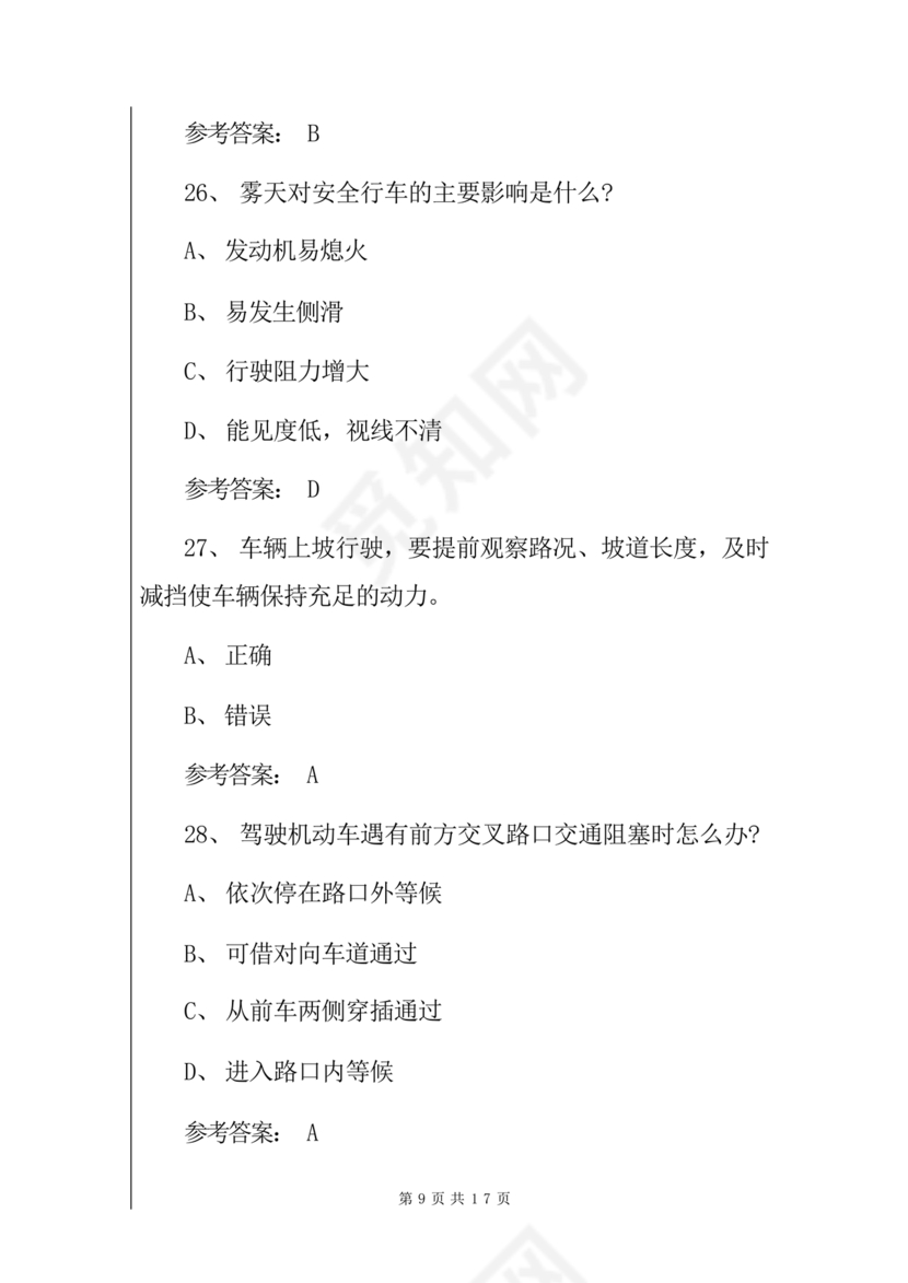 广东学法减分题库