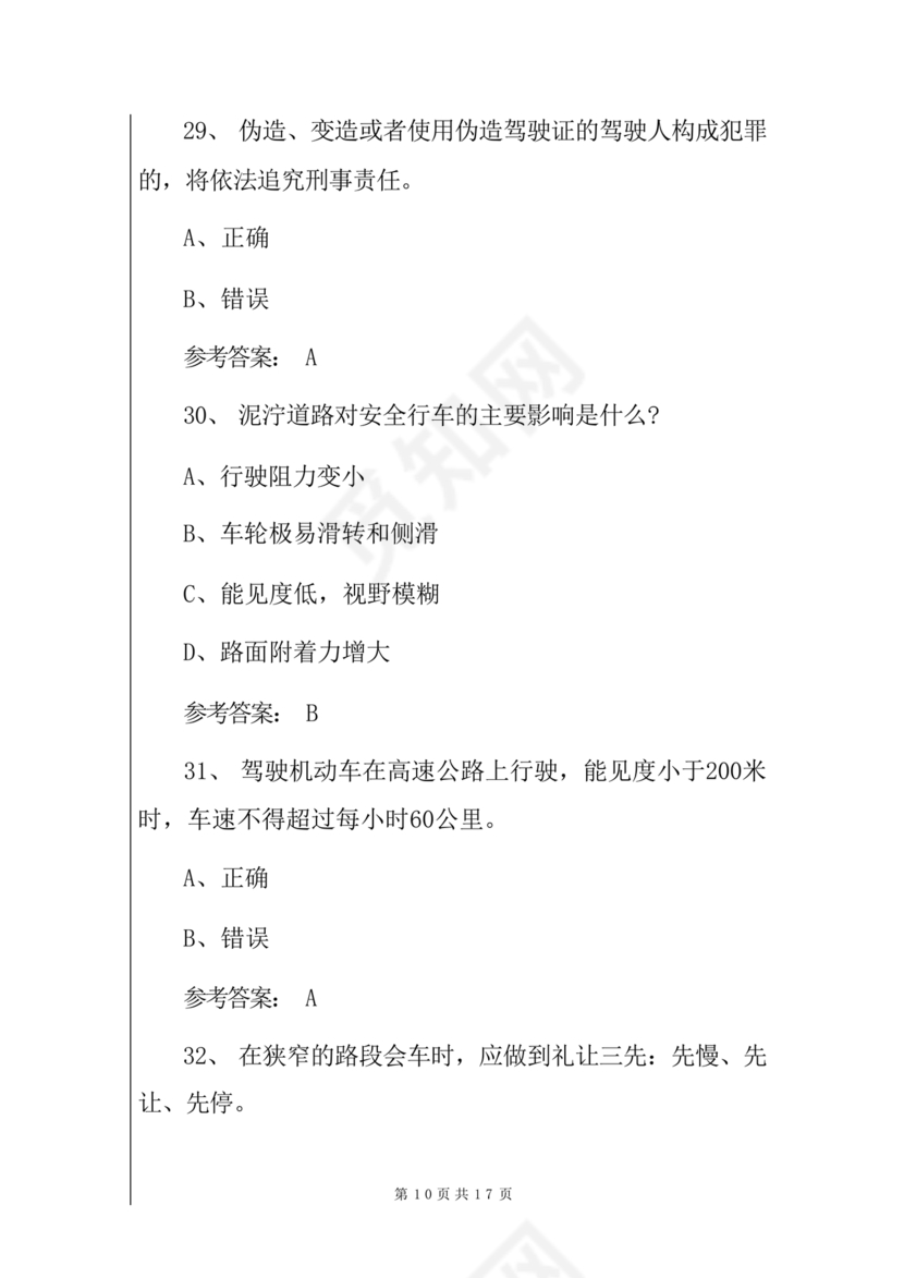 广东学法减分题库