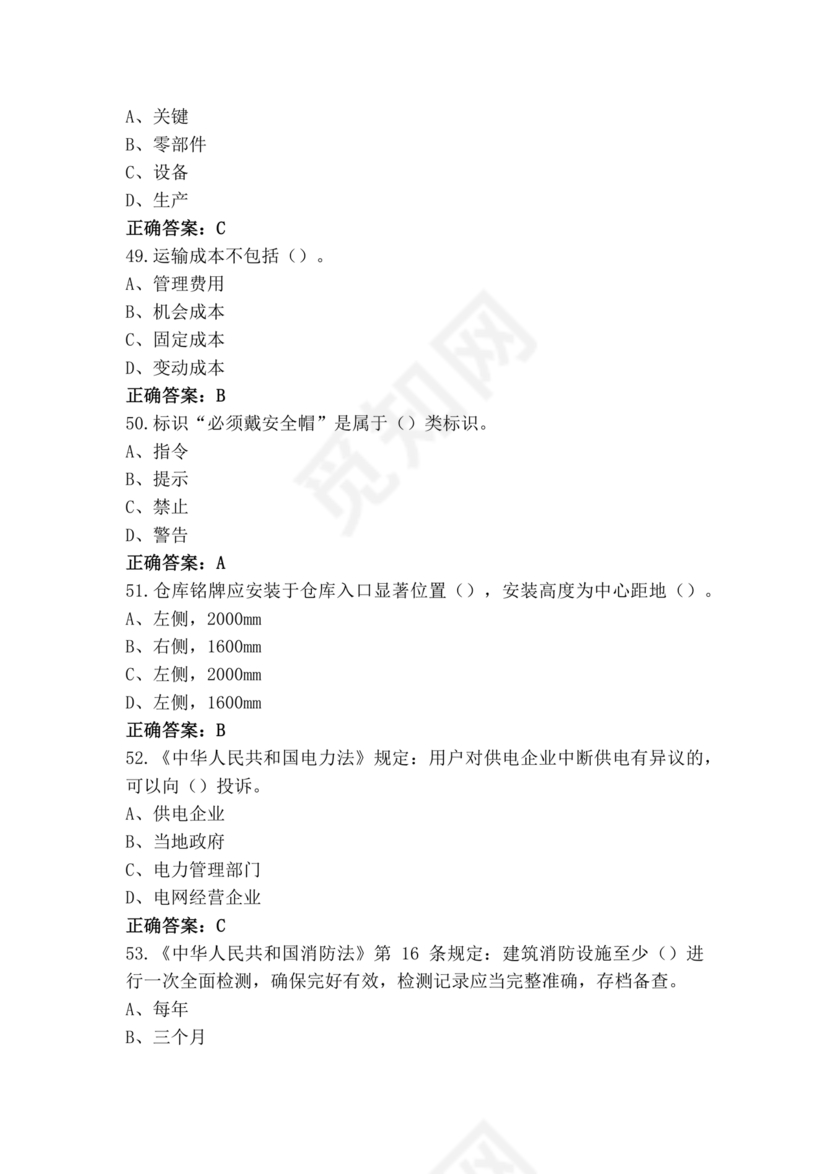 仓储管理员技能考试题库