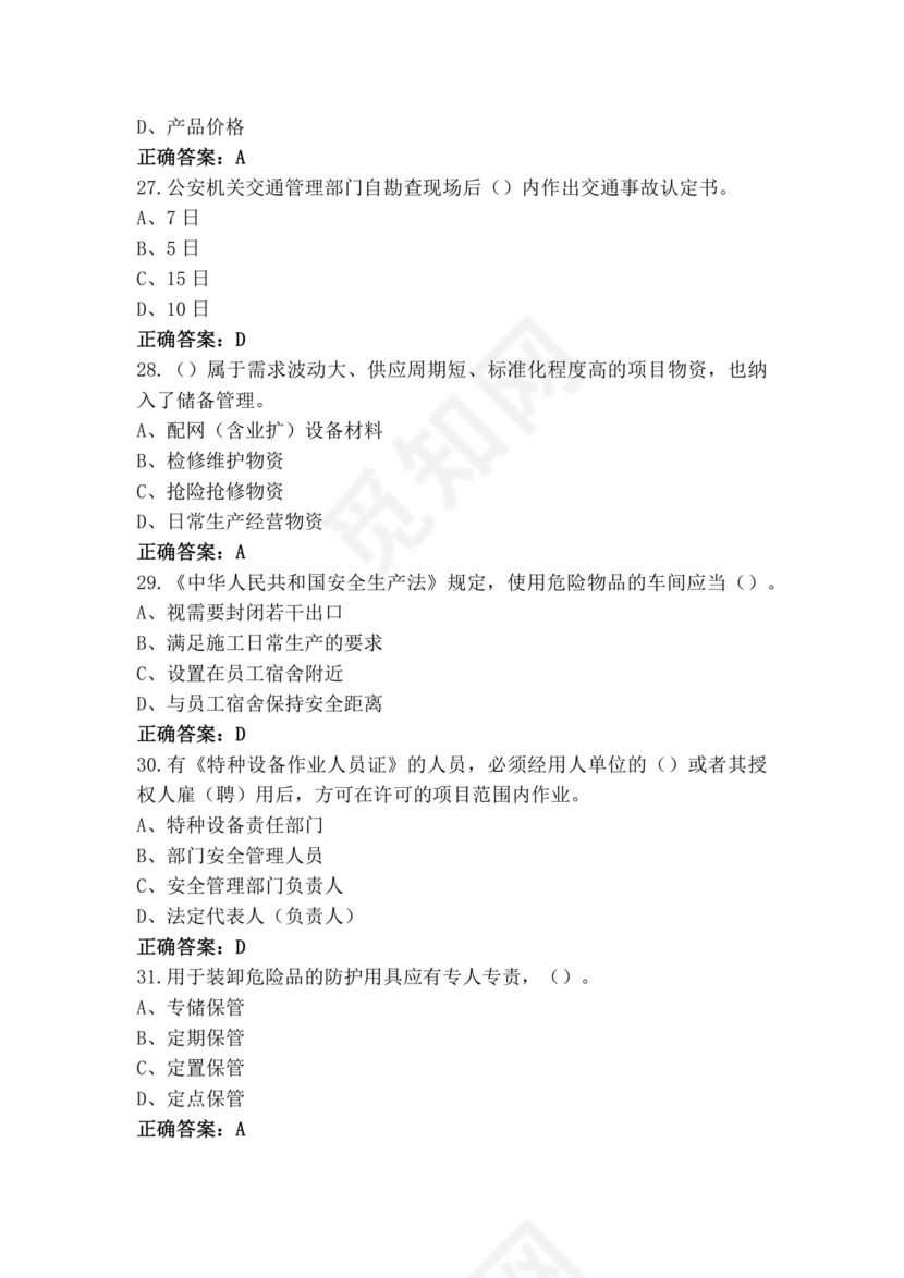 仓储管理员技能考试题库