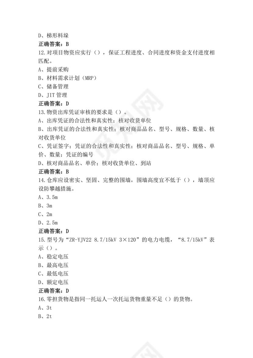 仓储管理员技能考试题库