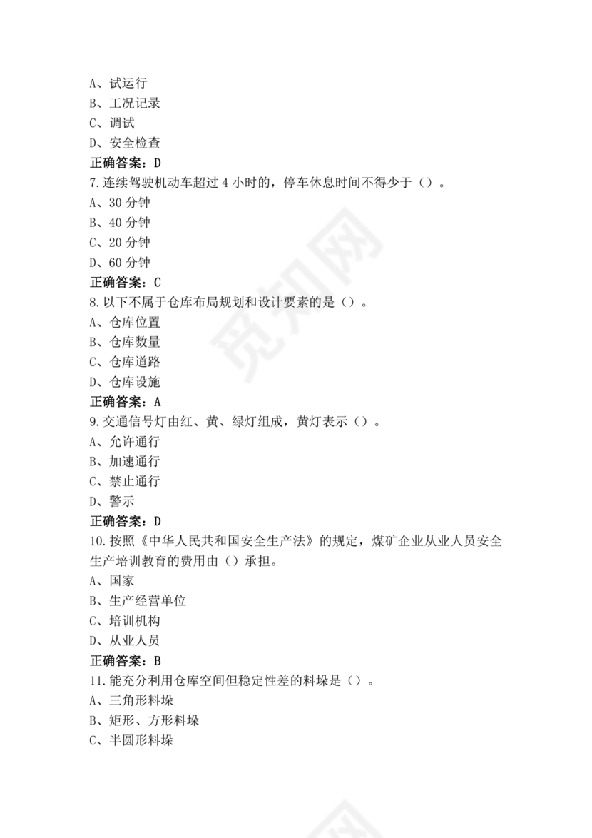 仓储管理员技能考试题库