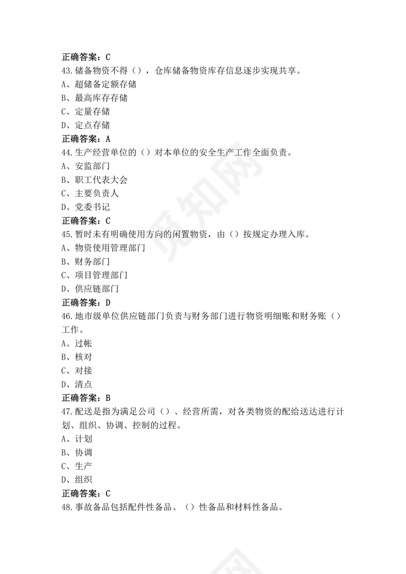 仓储管理员技能考试题库