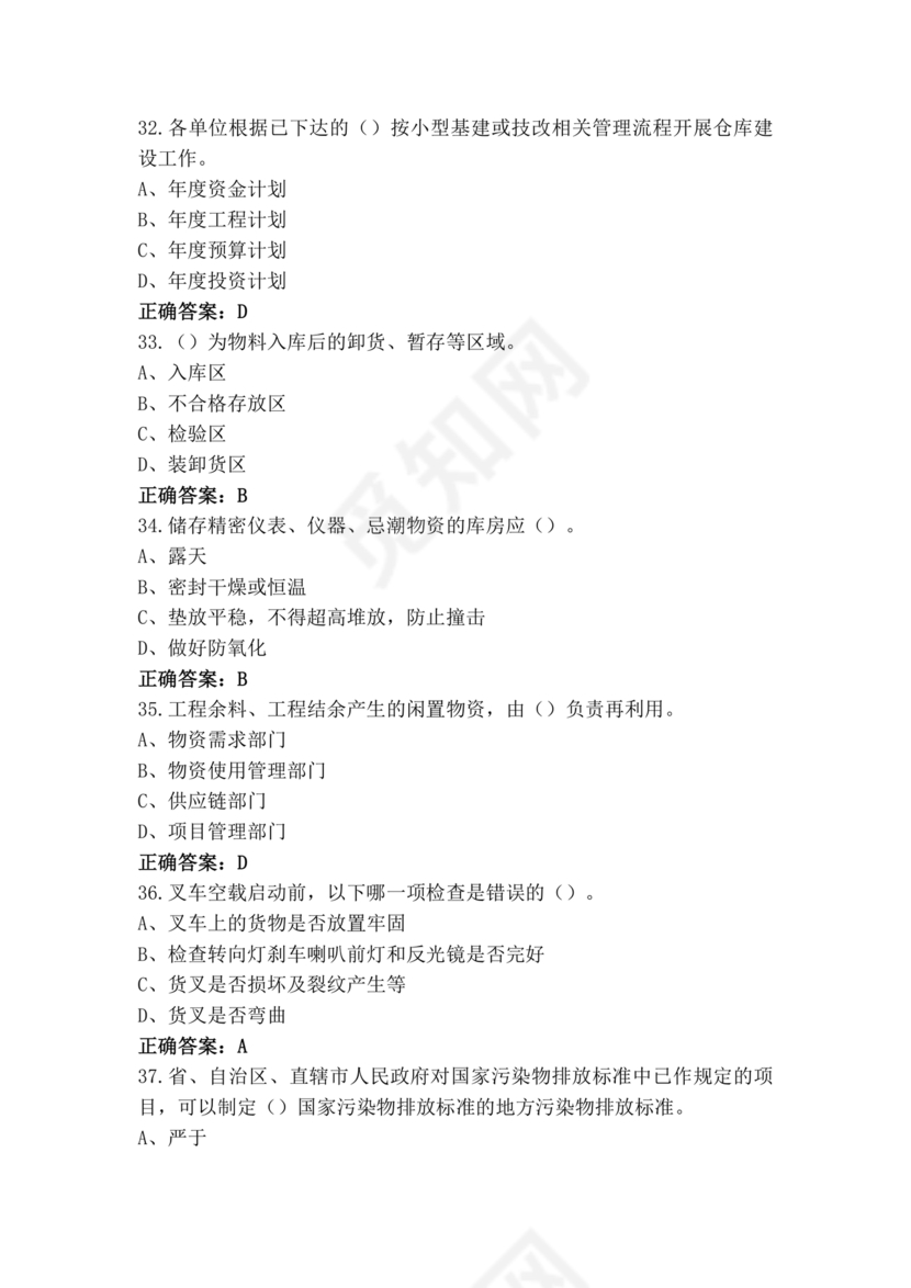 仓储管理员技能考试题库