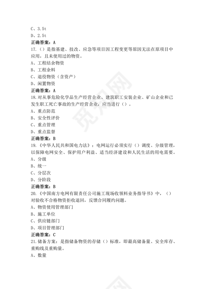 仓储管理员技能考试题库