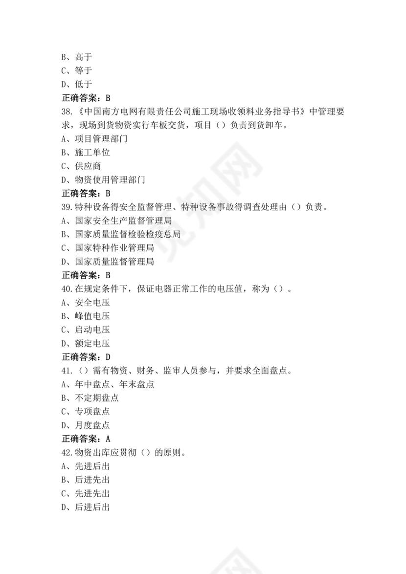 仓储管理员技能考试题库