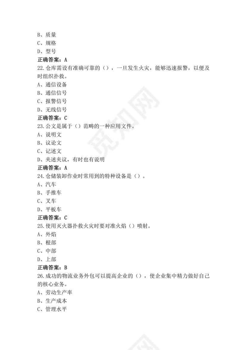 仓储管理员技能考试题库