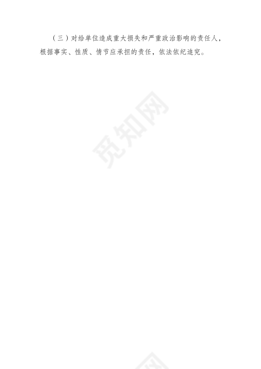 三重一大决策制度