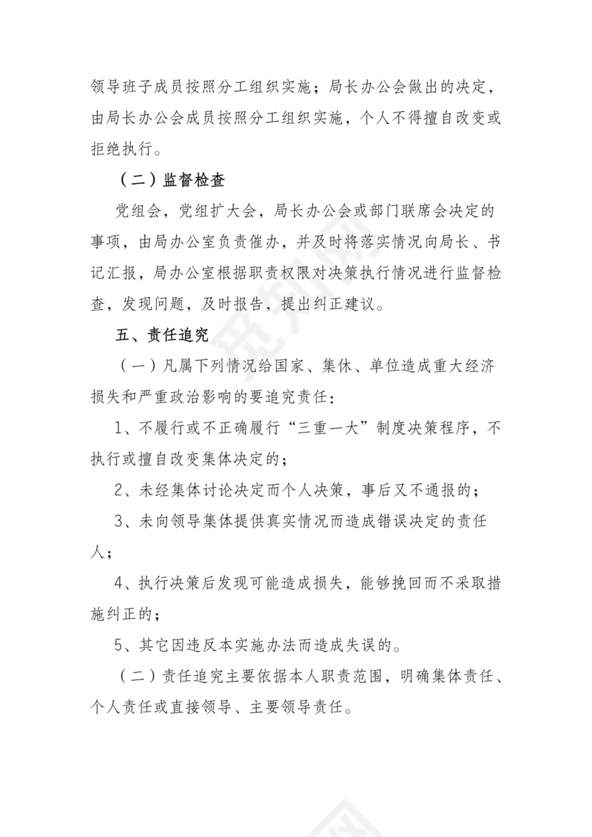 三重一大决策制度