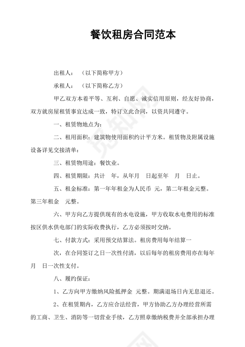 餐饮租房合同模板