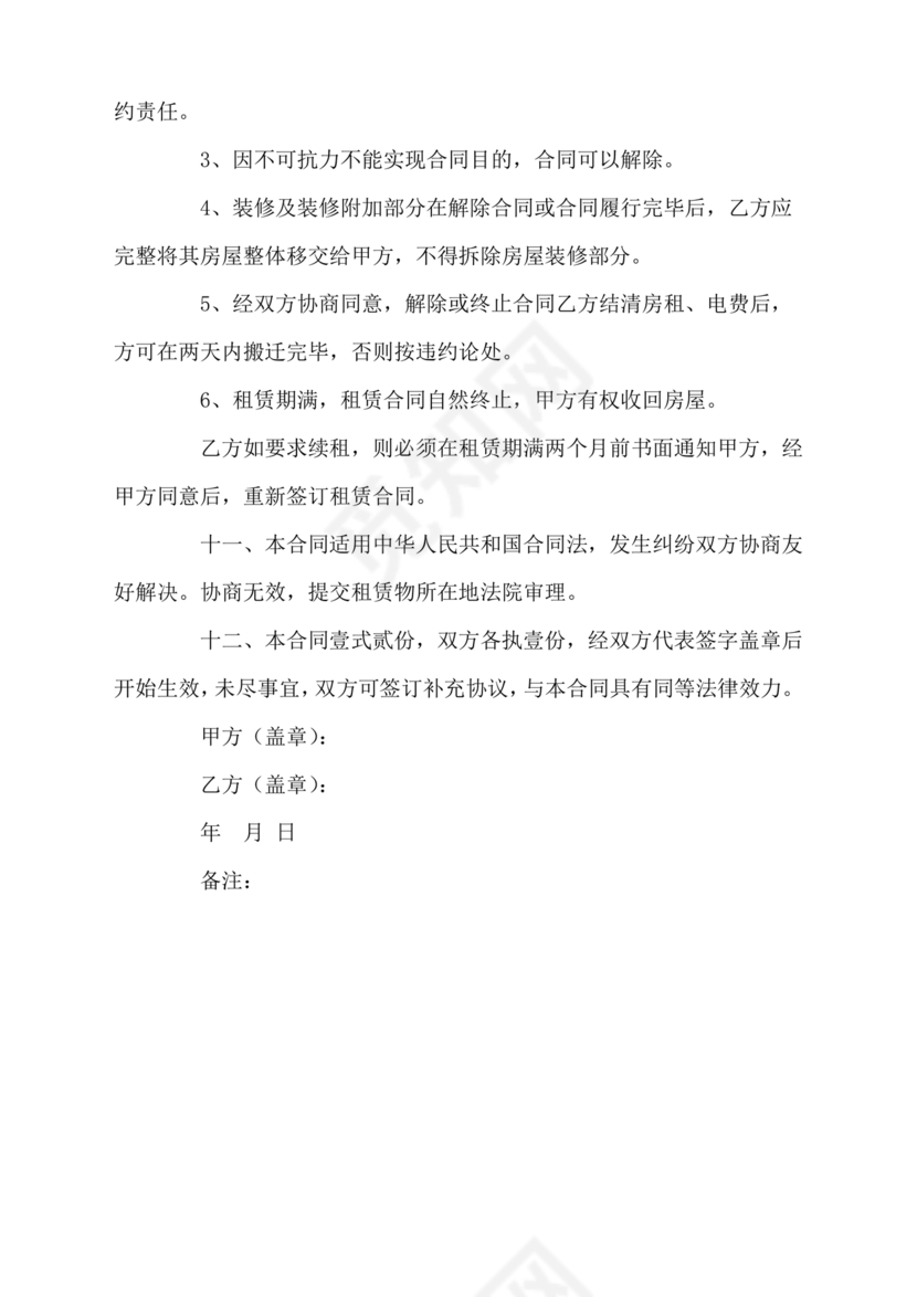 餐饮租房合同模板