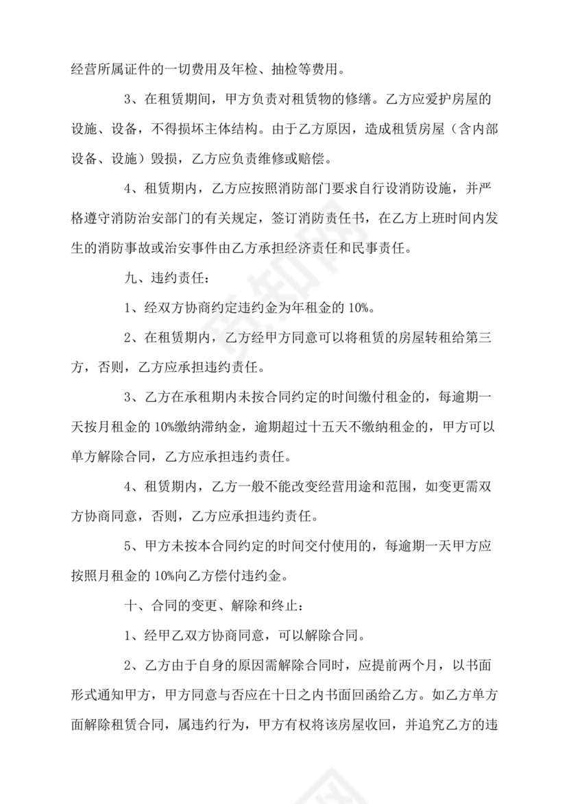 餐饮租房合同模板