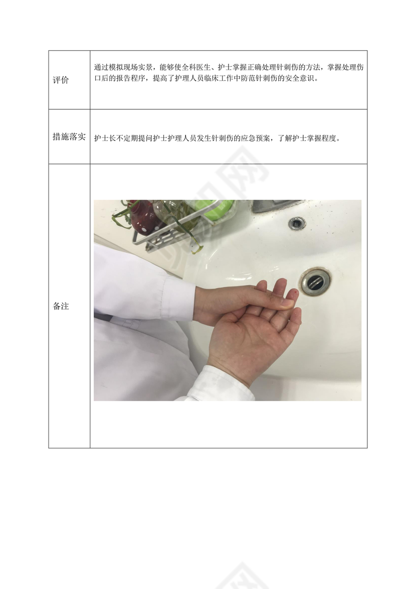 护士针刺伤应急预案演练脚本