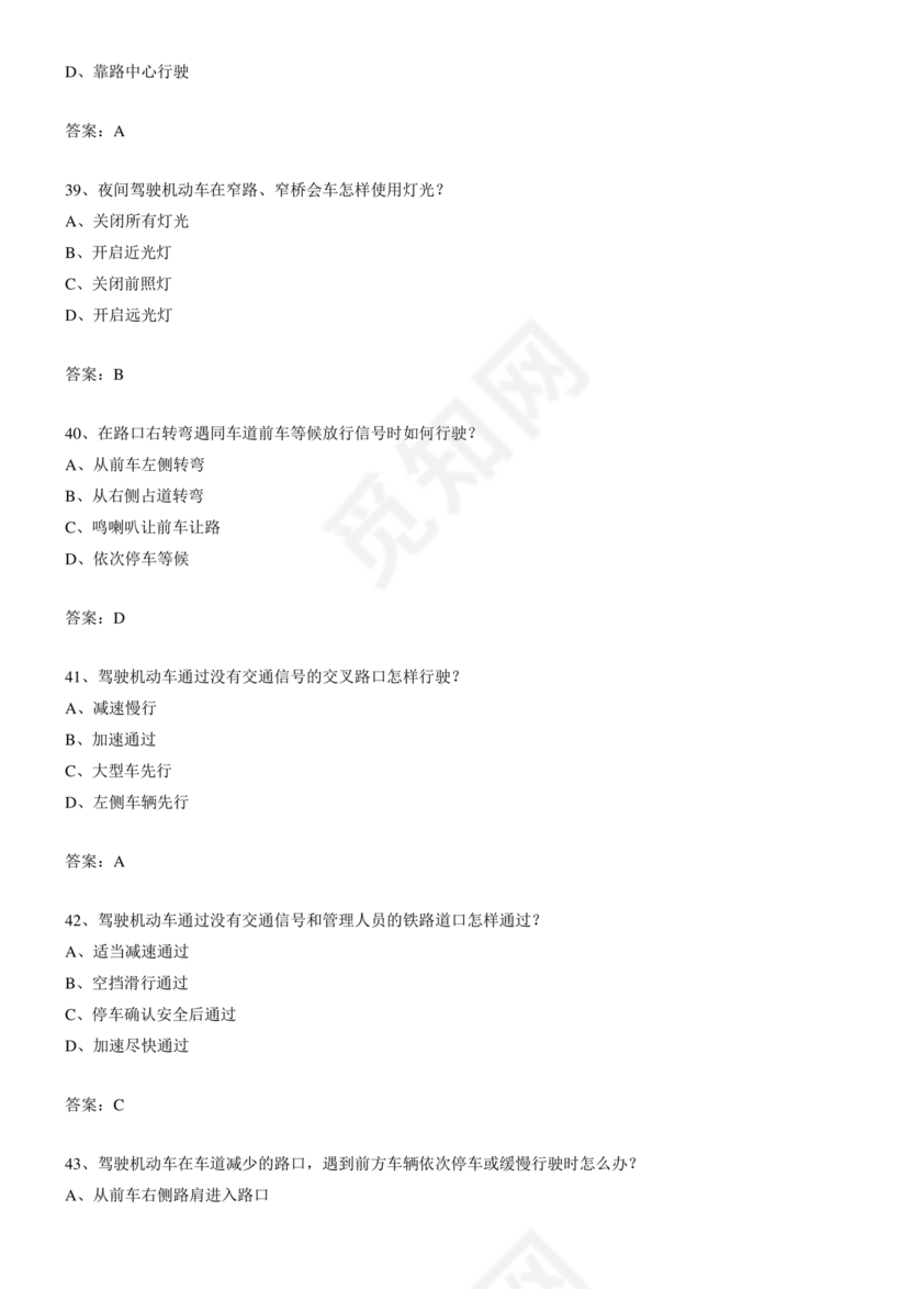 摩托车驾照考试科目一模拟题