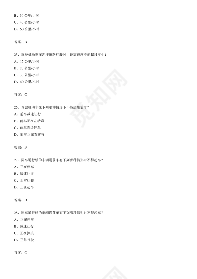 摩托车驾照考试科目一模拟题