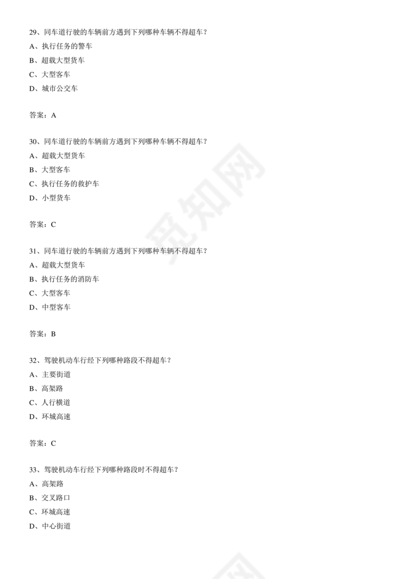 摩托车驾照考试科目一模拟题