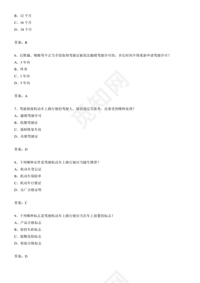 摩托车驾照考试科目一模拟题