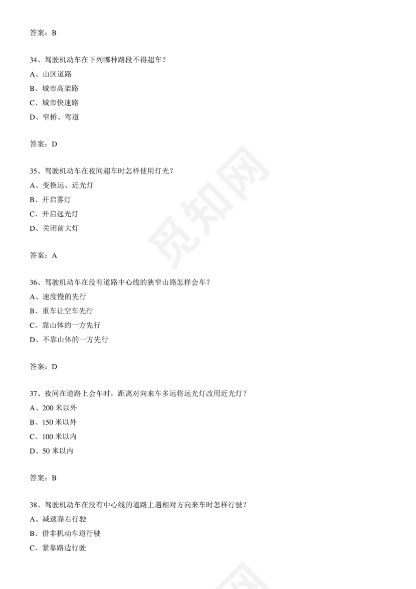 摩托车驾照考试科目一模拟题