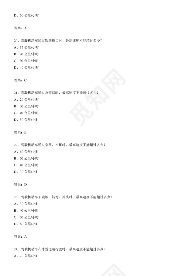 摩托车驾照考试科目一模拟题