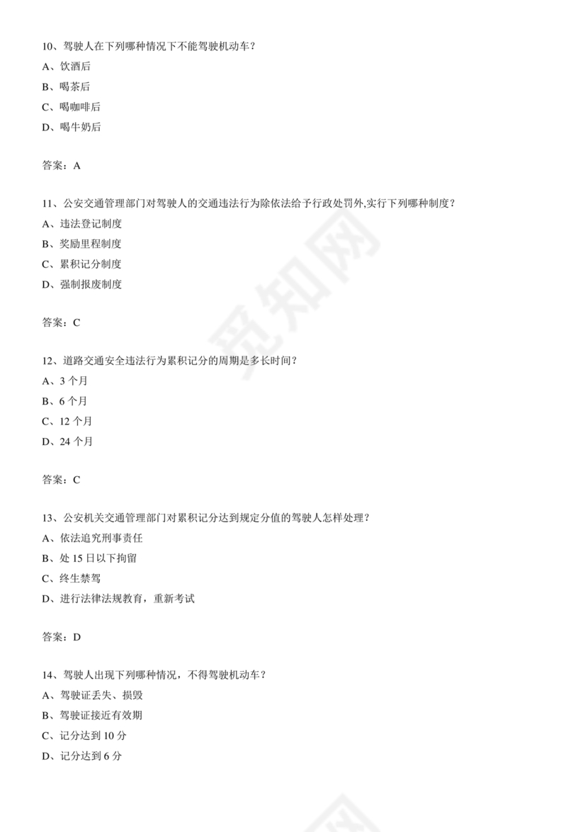 摩托车驾照考试科目一模拟题