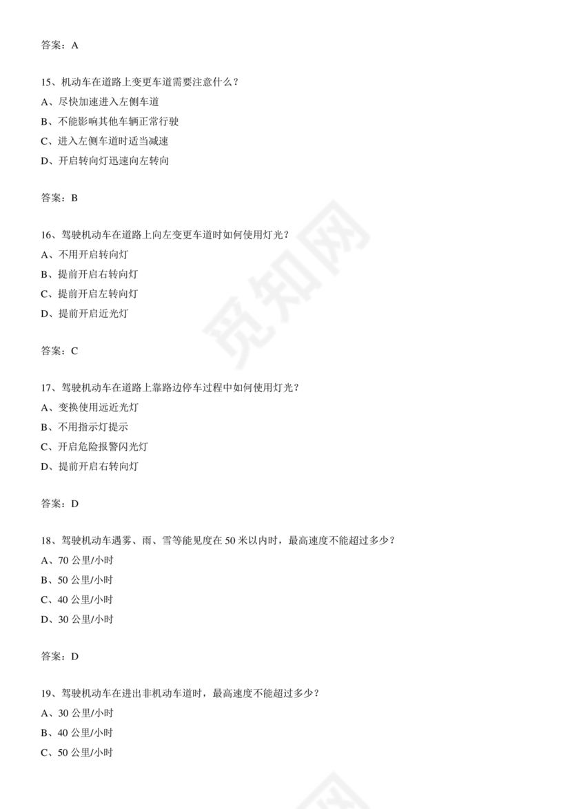 摩托车驾照考试科目一模拟题