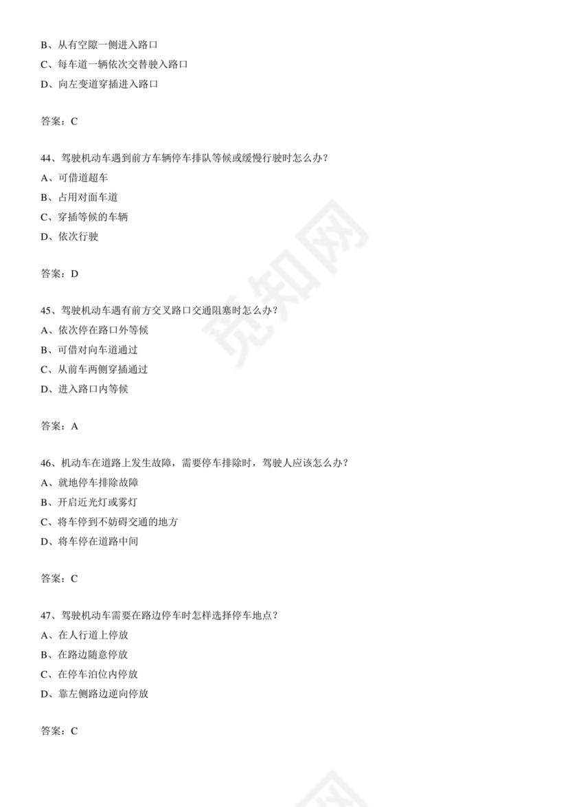 摩托车驾照考试科目一模拟题