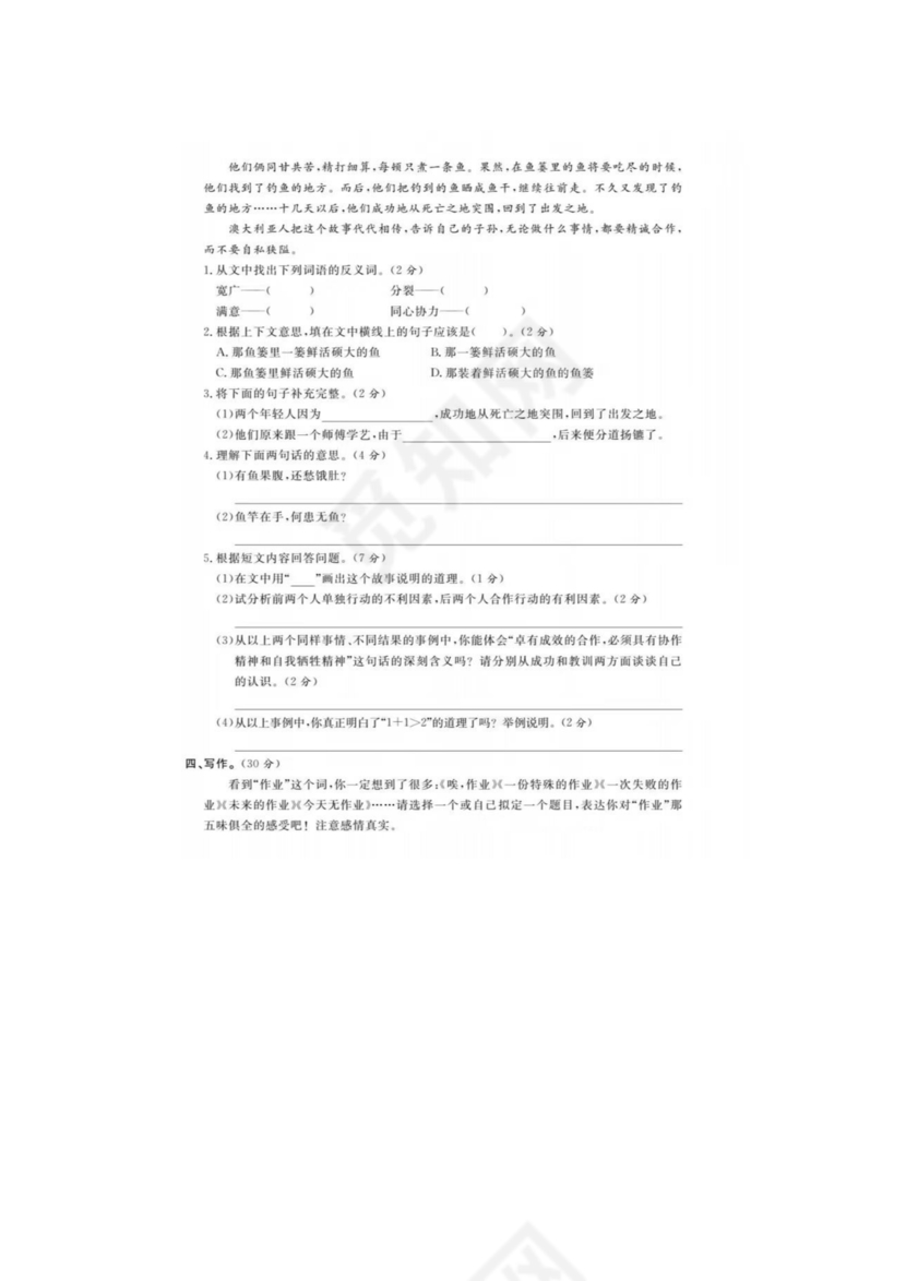 四川小升初语文试卷