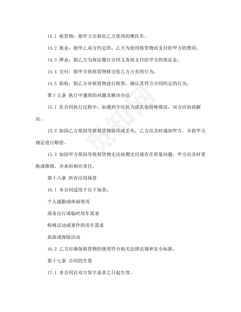 摩托车租赁合同2023最新版本