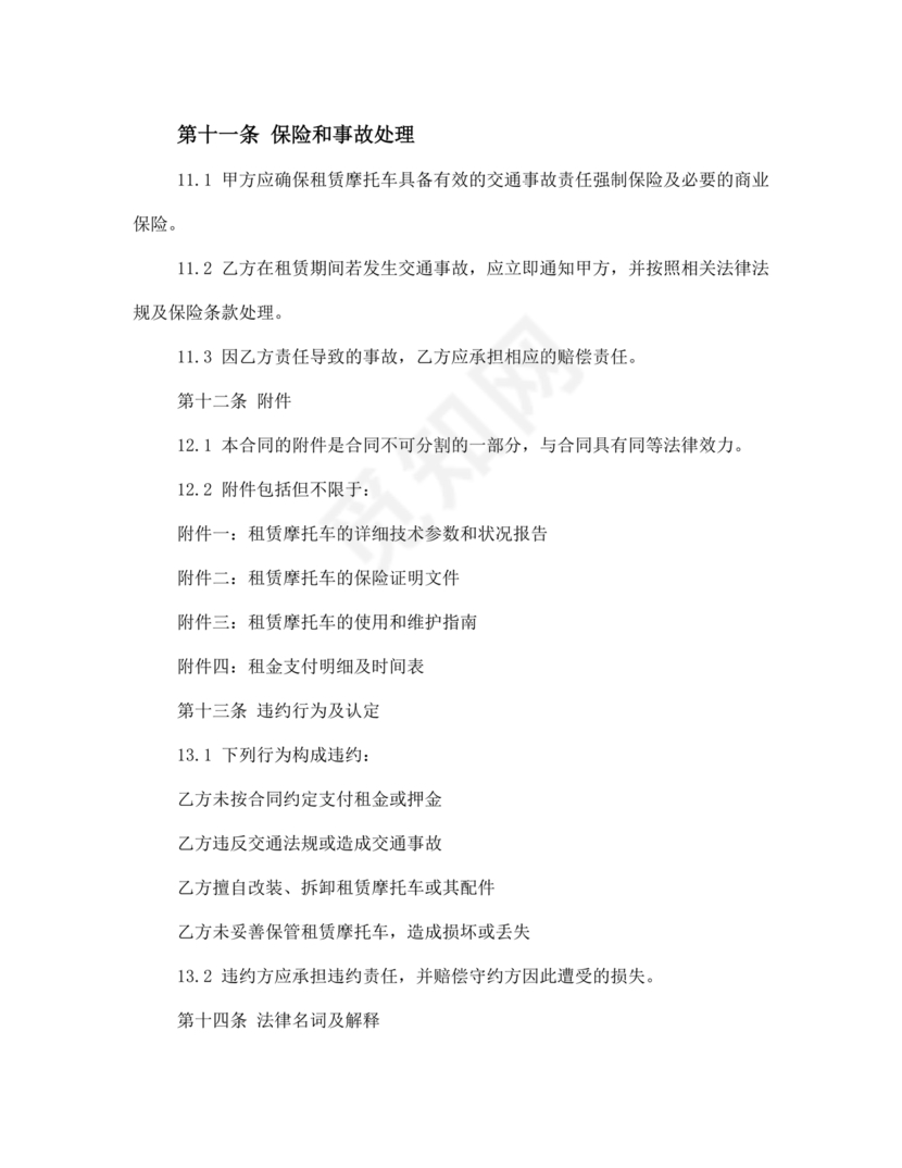 摩托车租赁合同2023最新版本