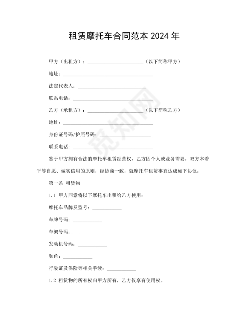 摩托车租赁合同2023最新版本