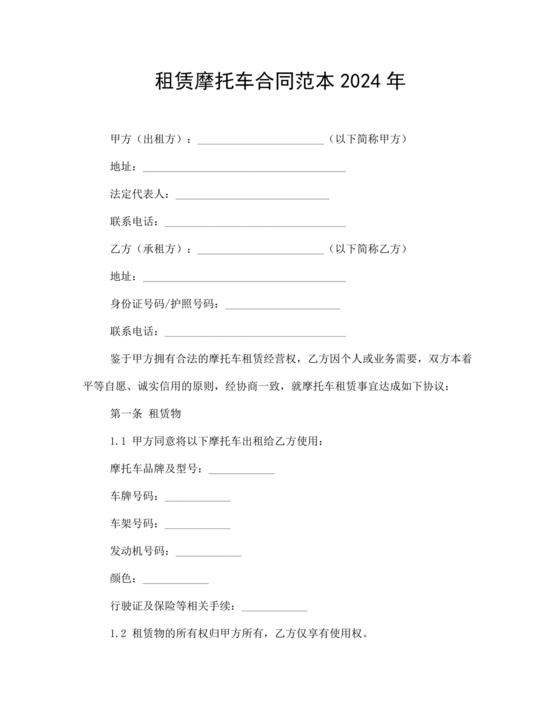 摩托车租赁合同2023最新版本