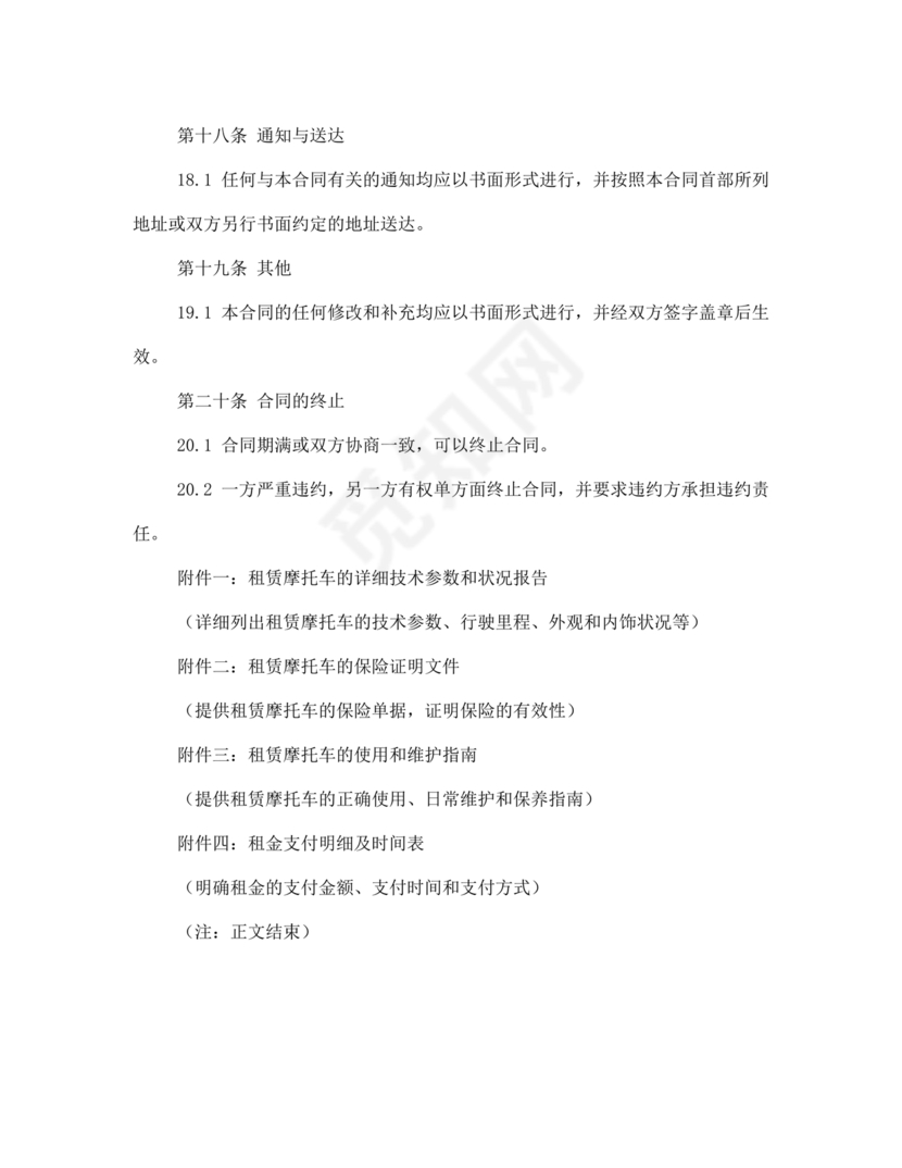 摩托车租赁合同2023最新版本