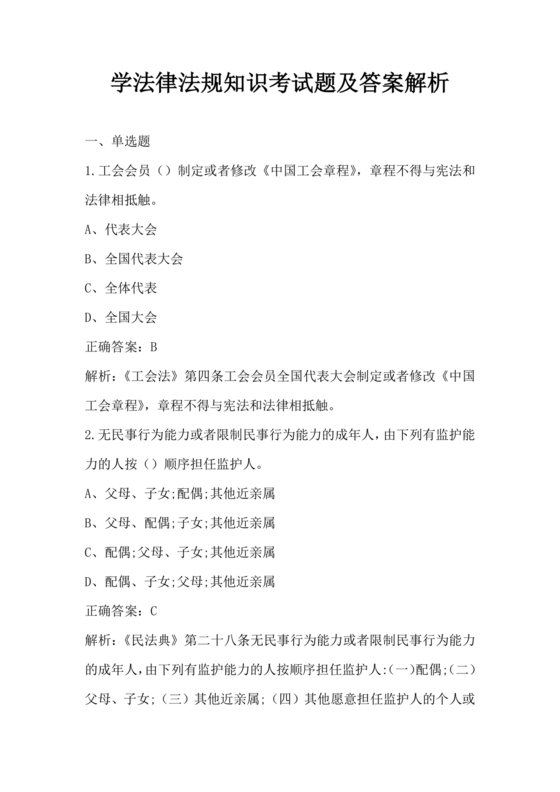 法律法规考试题及答案