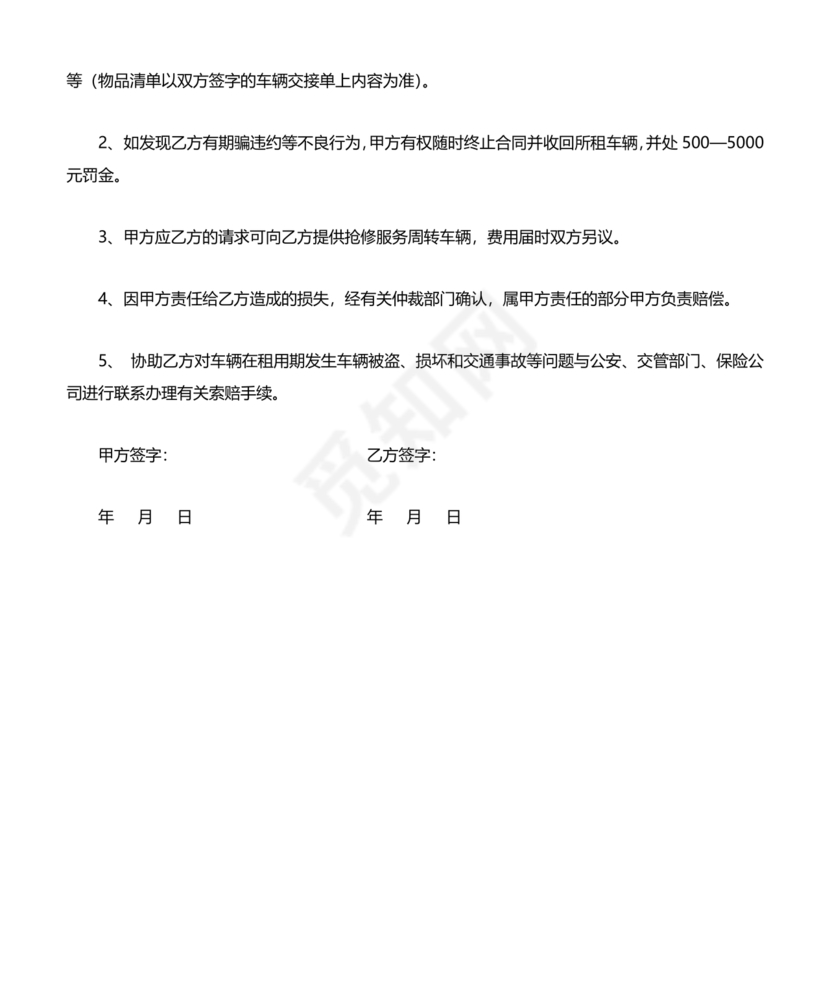 个人车辆租赁合同协议