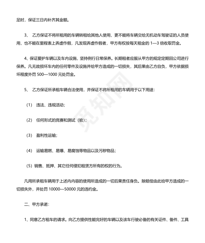 个人车辆租赁合同协议