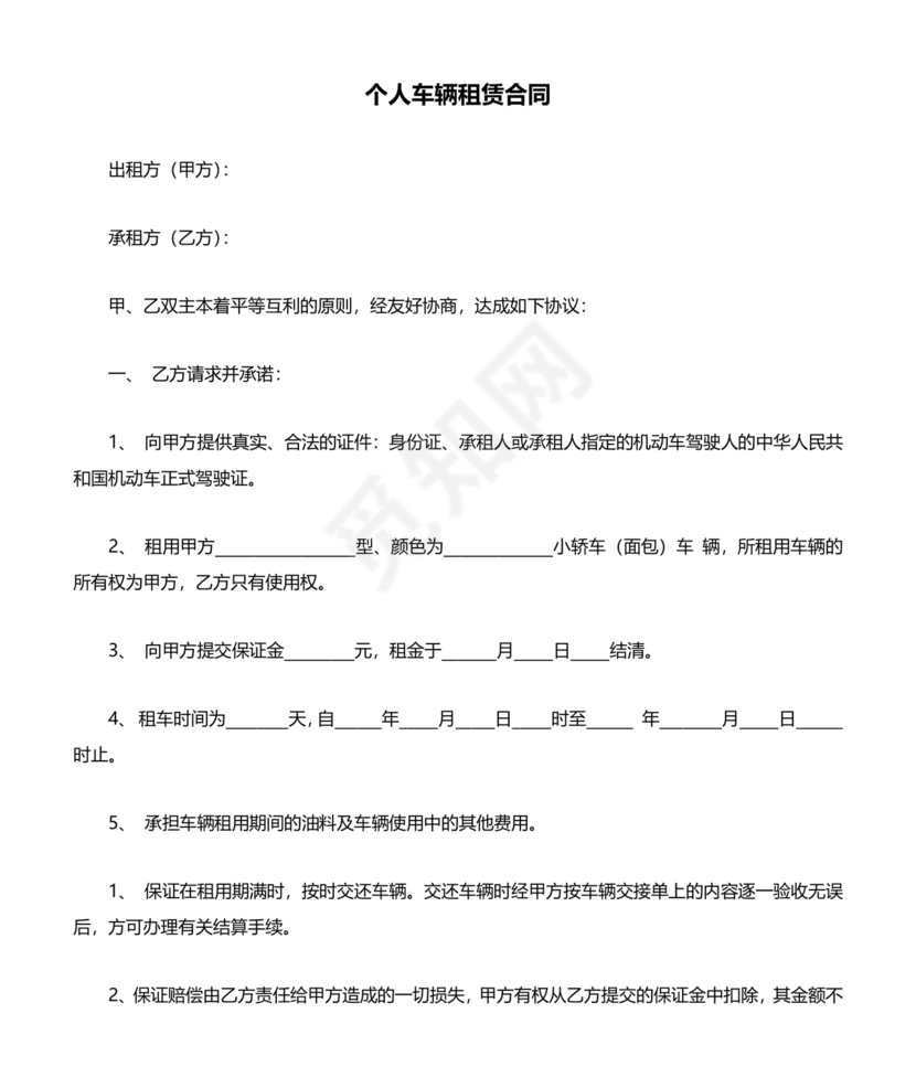 个人车辆租赁合同协议