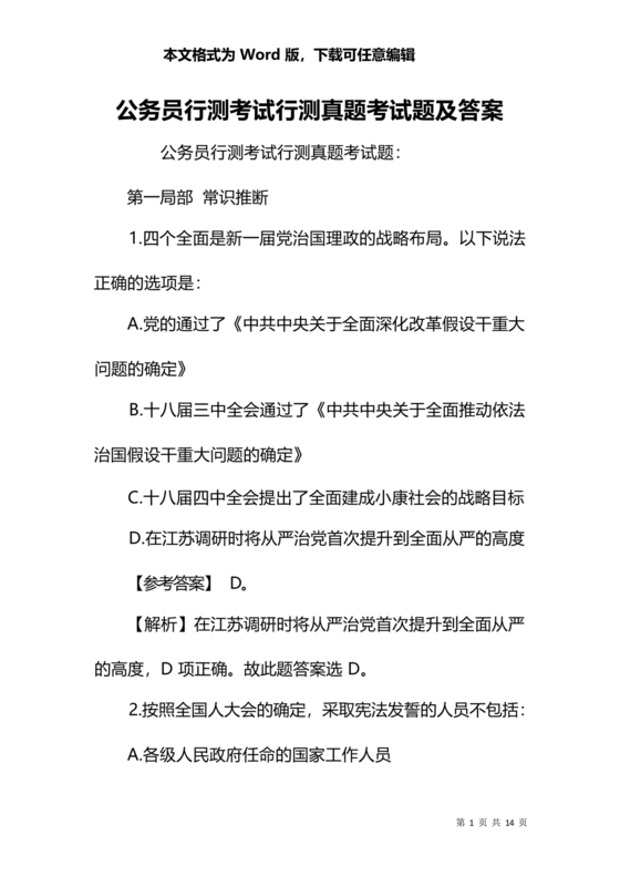 公务员考试真题