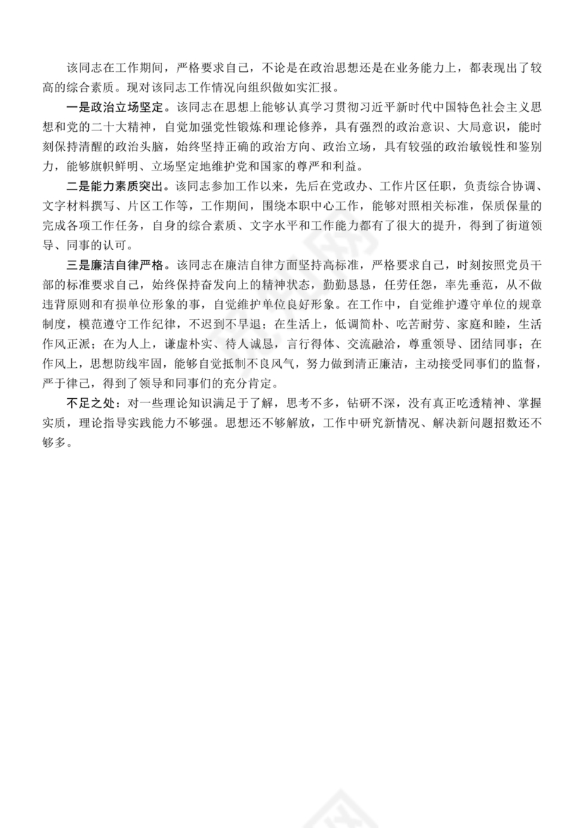 现实表现鉴定材料