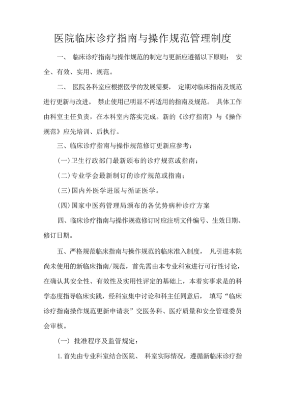 临床诊疗指南 最新版