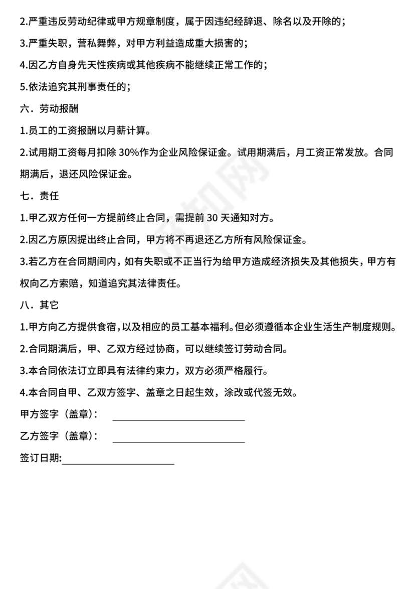 汽修厂劳动合同范本