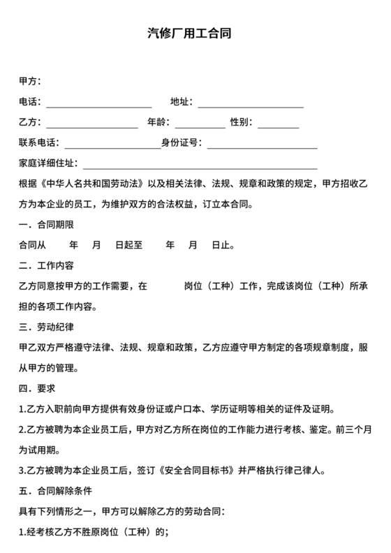 汽修厂劳动合同范本